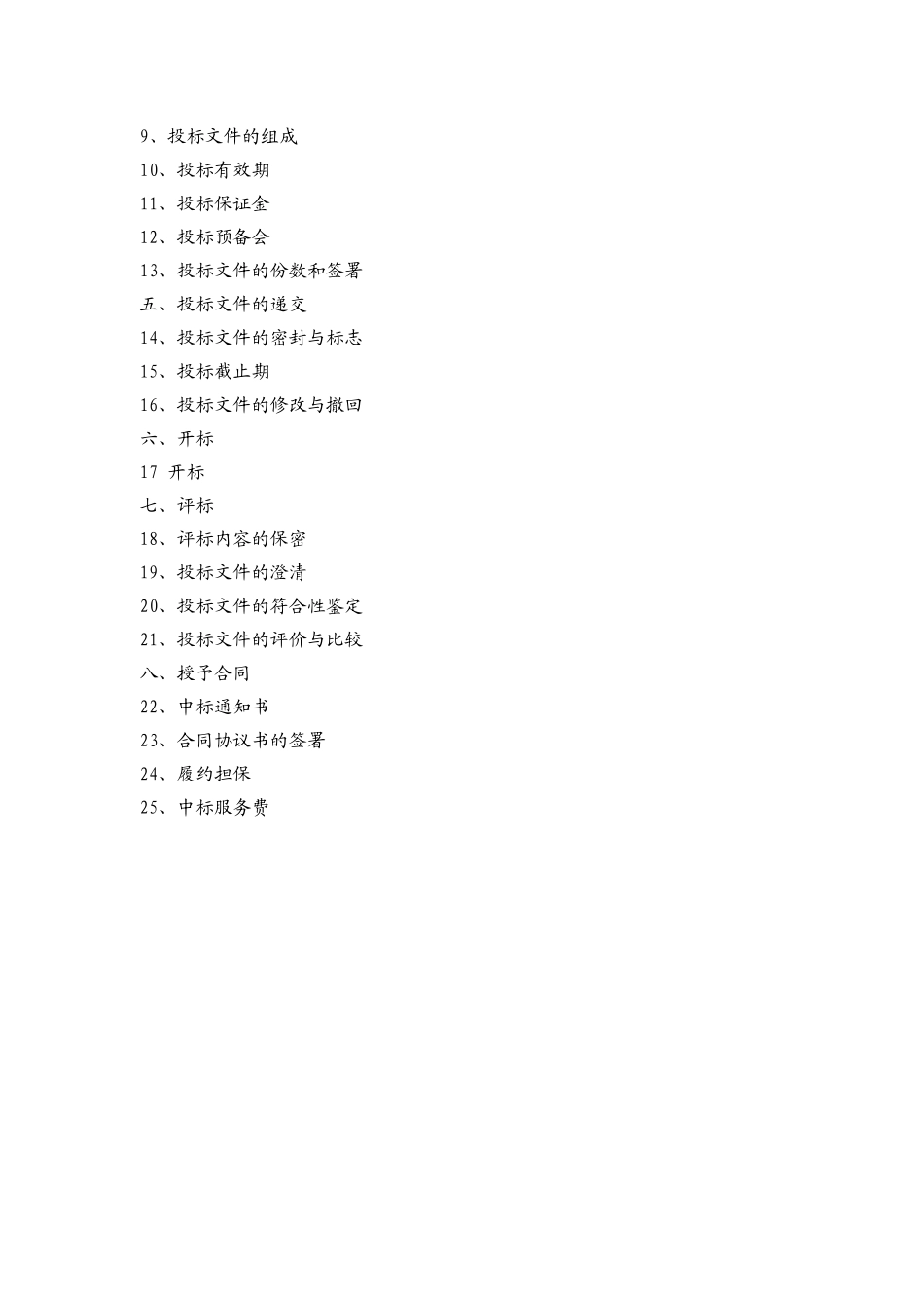传染病医院洁净手术室招标文件_第3页