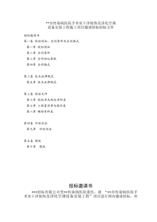 传染病医院洁净手术室招标文件