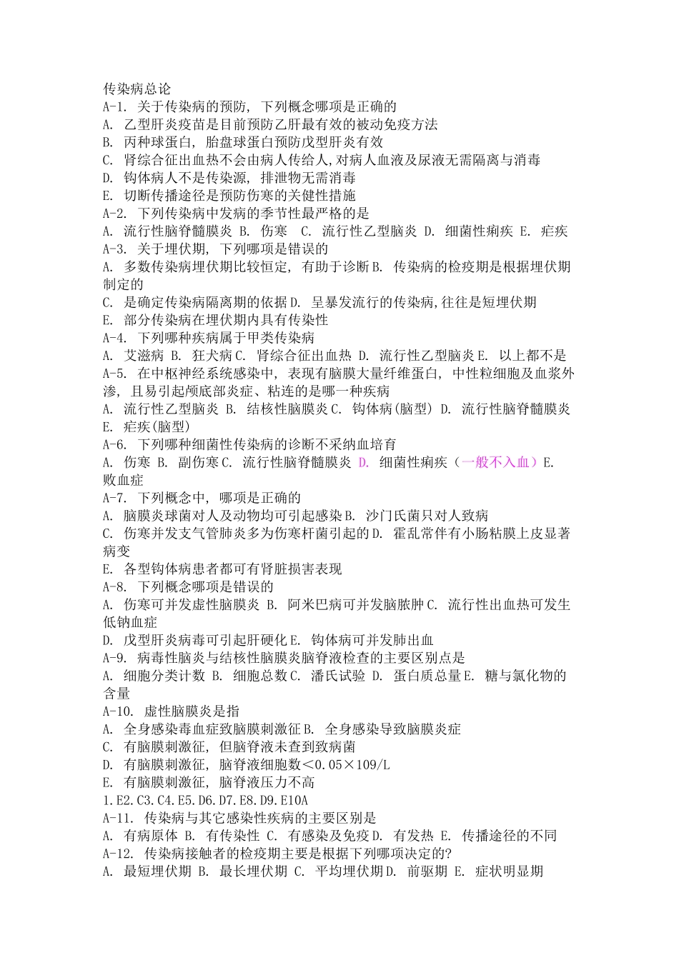 传染病学分章节习题_第1页