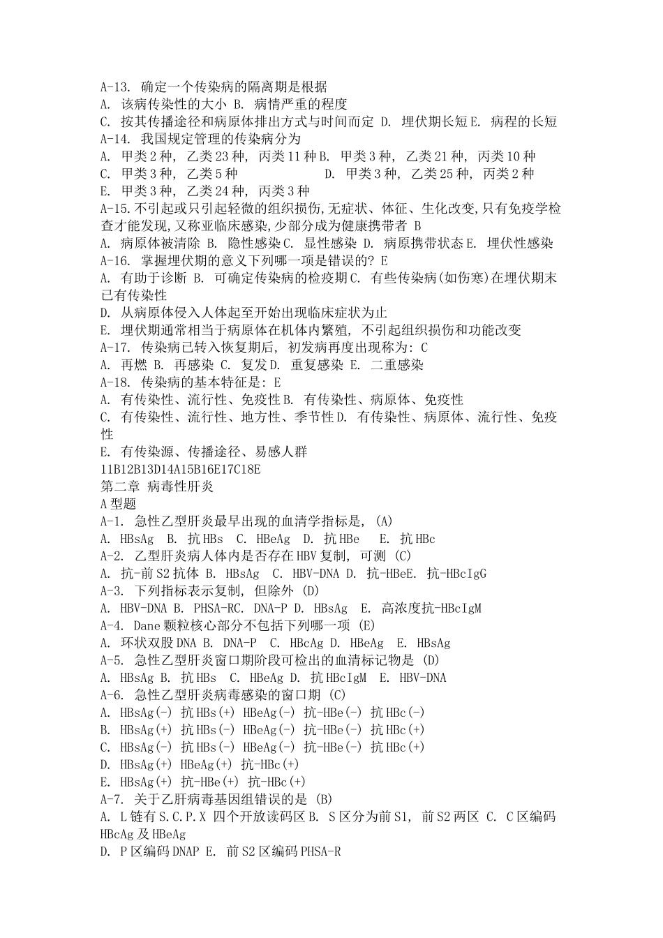 传染病学分章节习题_第2页