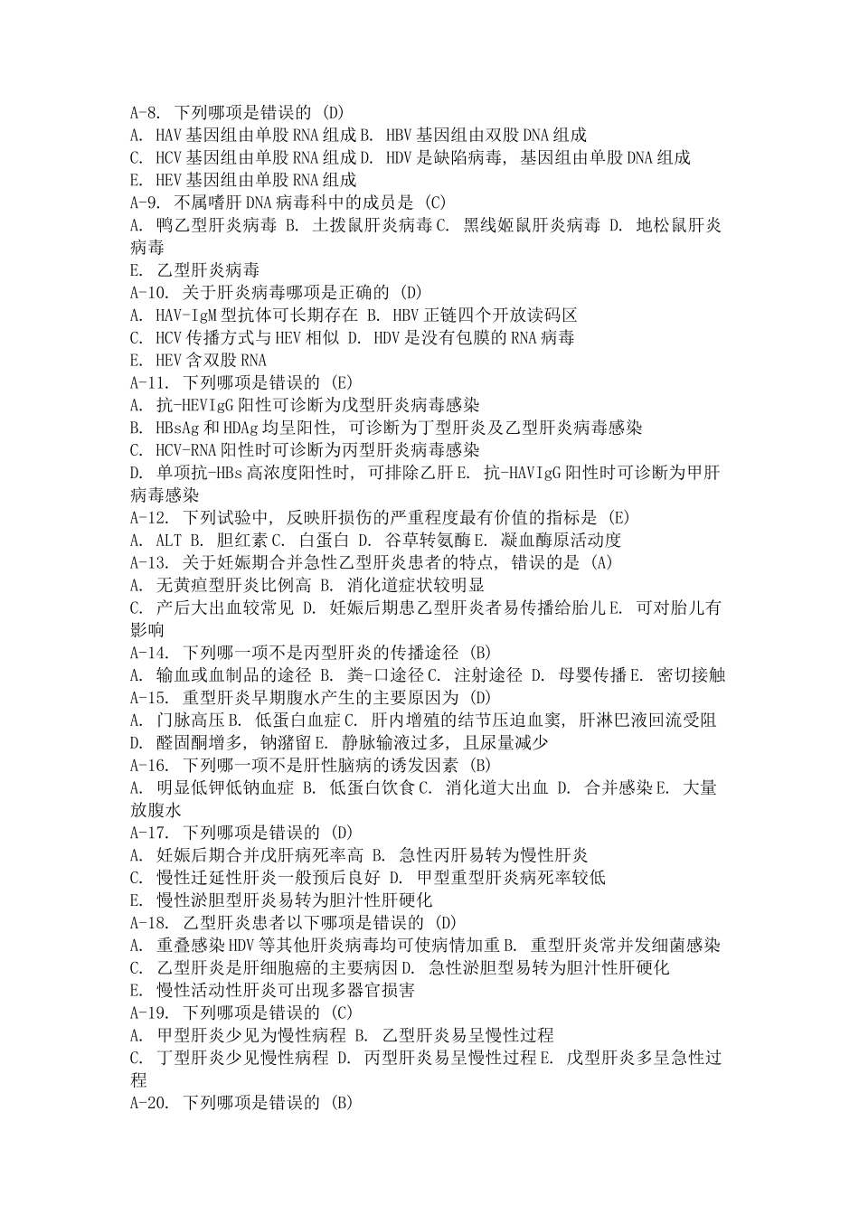 传染病学分章节习题_第3页