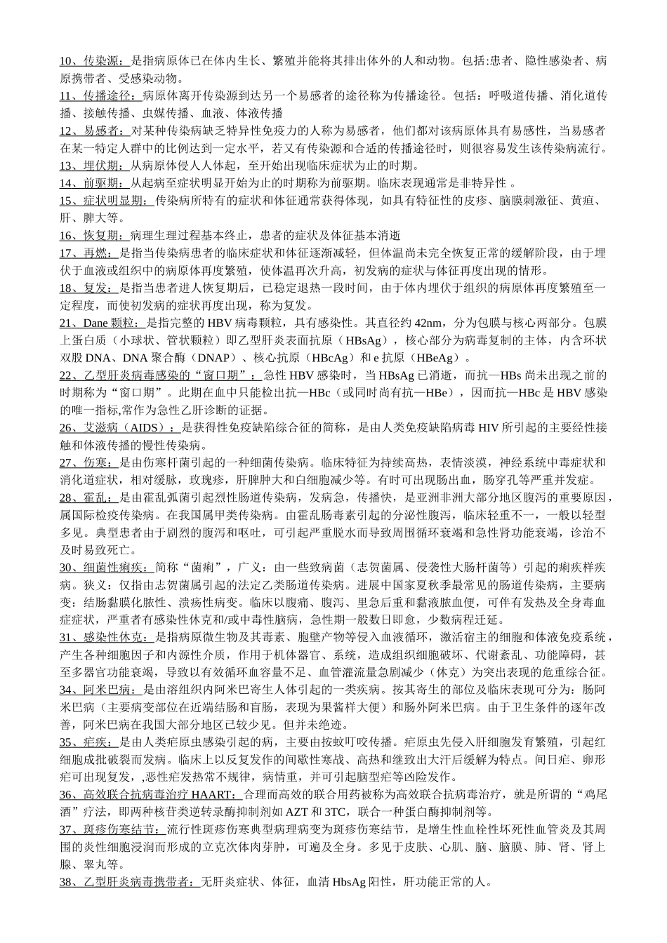 传染病学常考名词解释_第3页