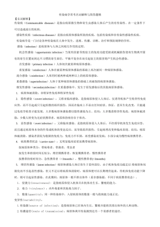 传染病学常考名词解释