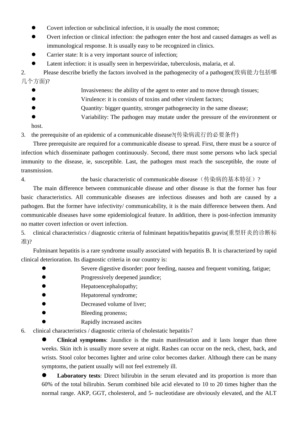 传染病学英文名解及问答题_第3页