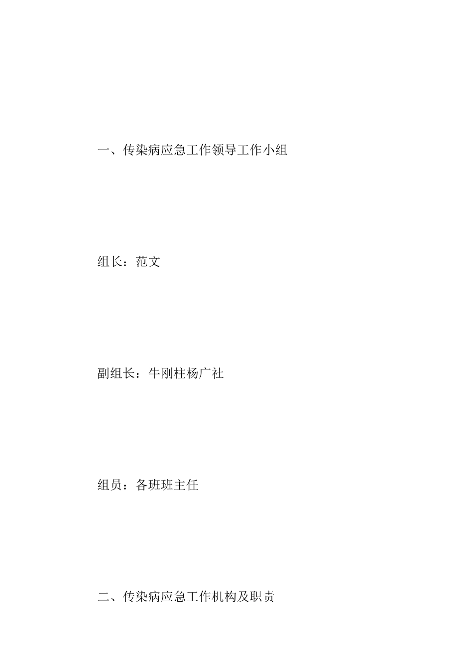 传染病应急预案_第2页