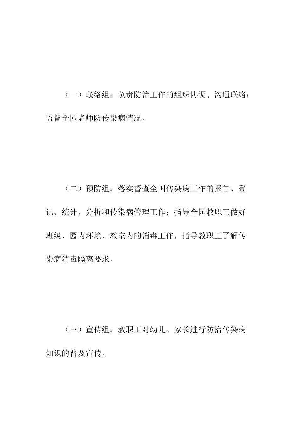 传染病应急预案_第3页