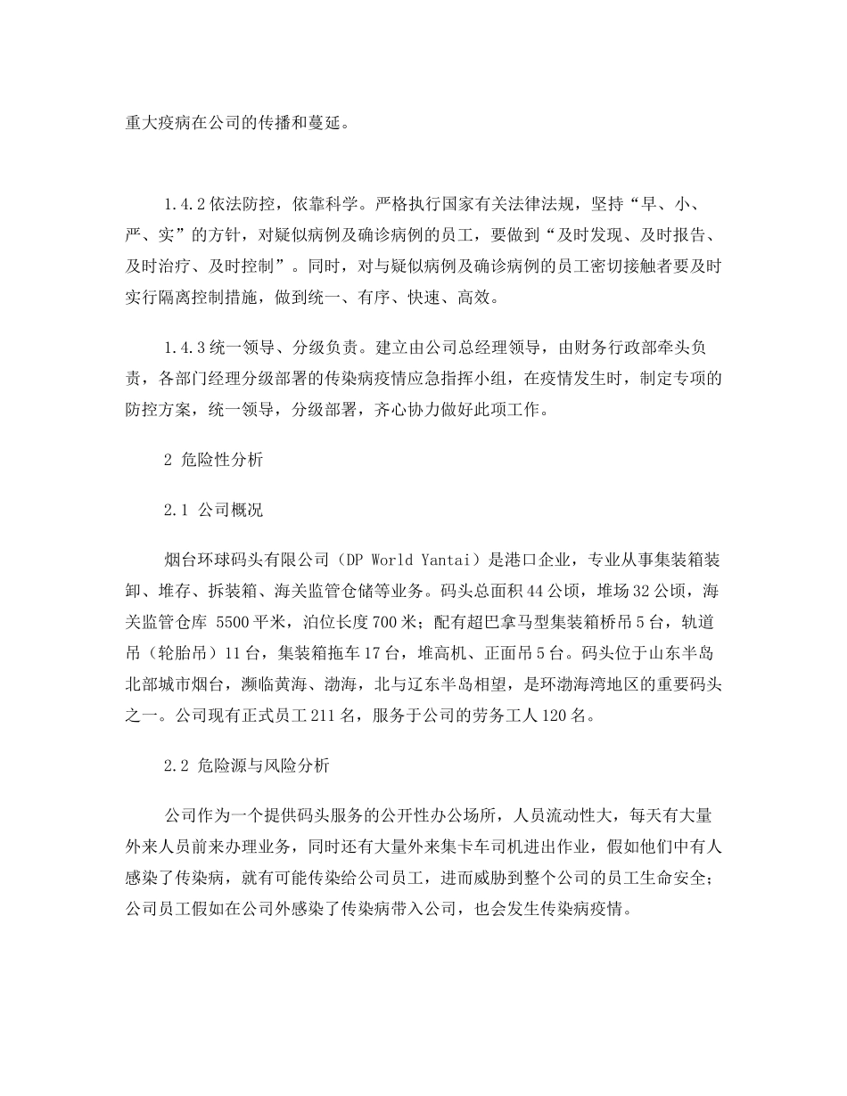 传染病疫情应急预案3_第2页