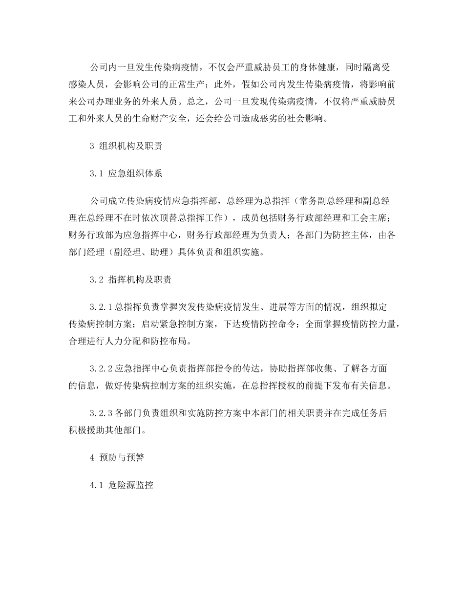 传染病疫情应急预案3_第3页