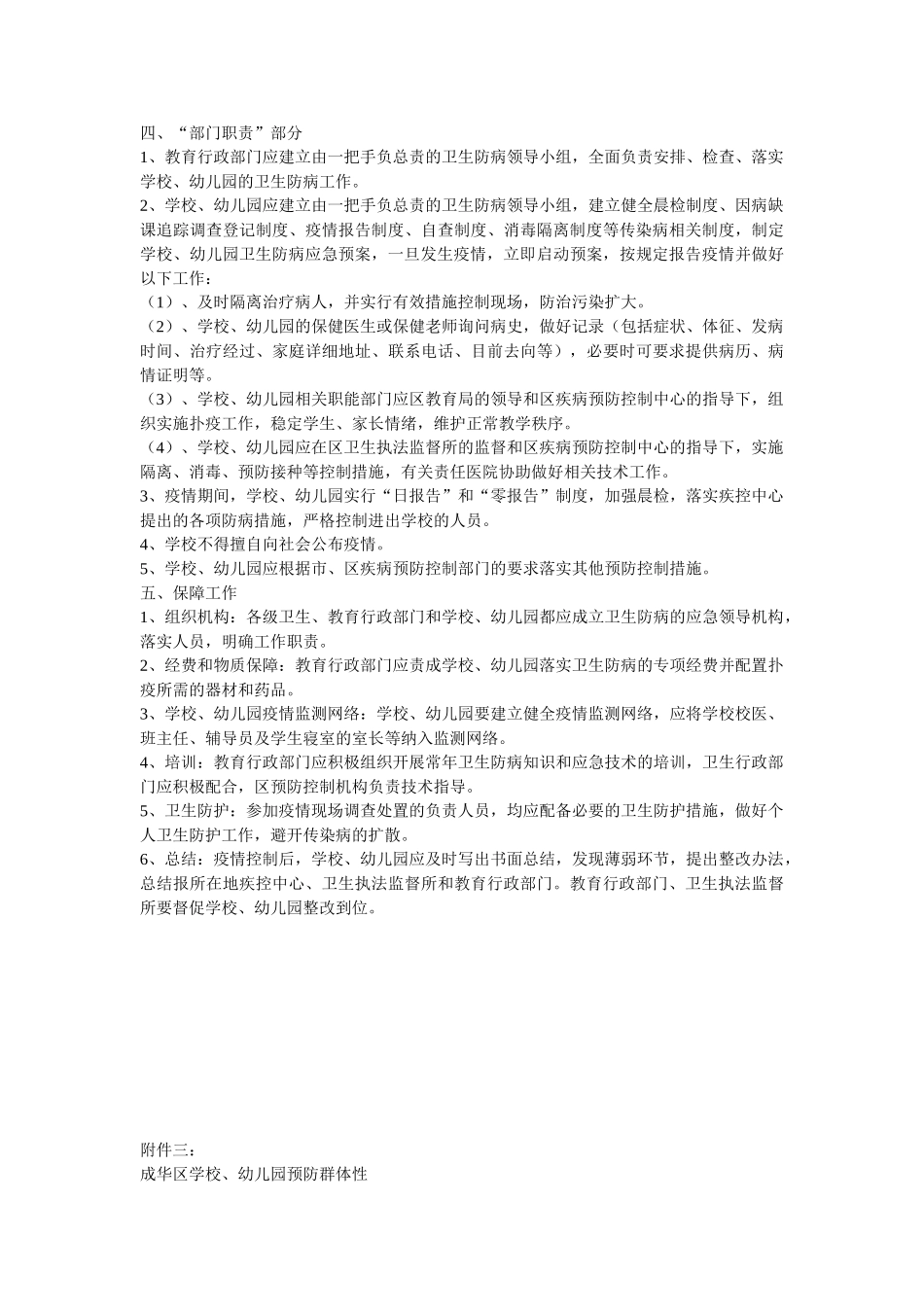 传染病疫情应急处理预案_第2页