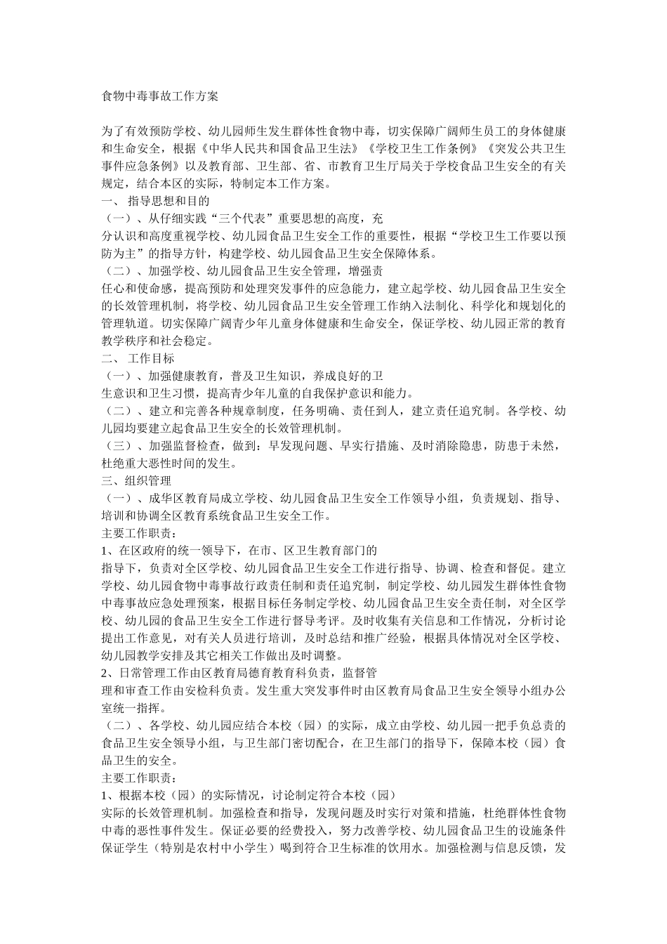 传染病疫情应急处理预案_第3页