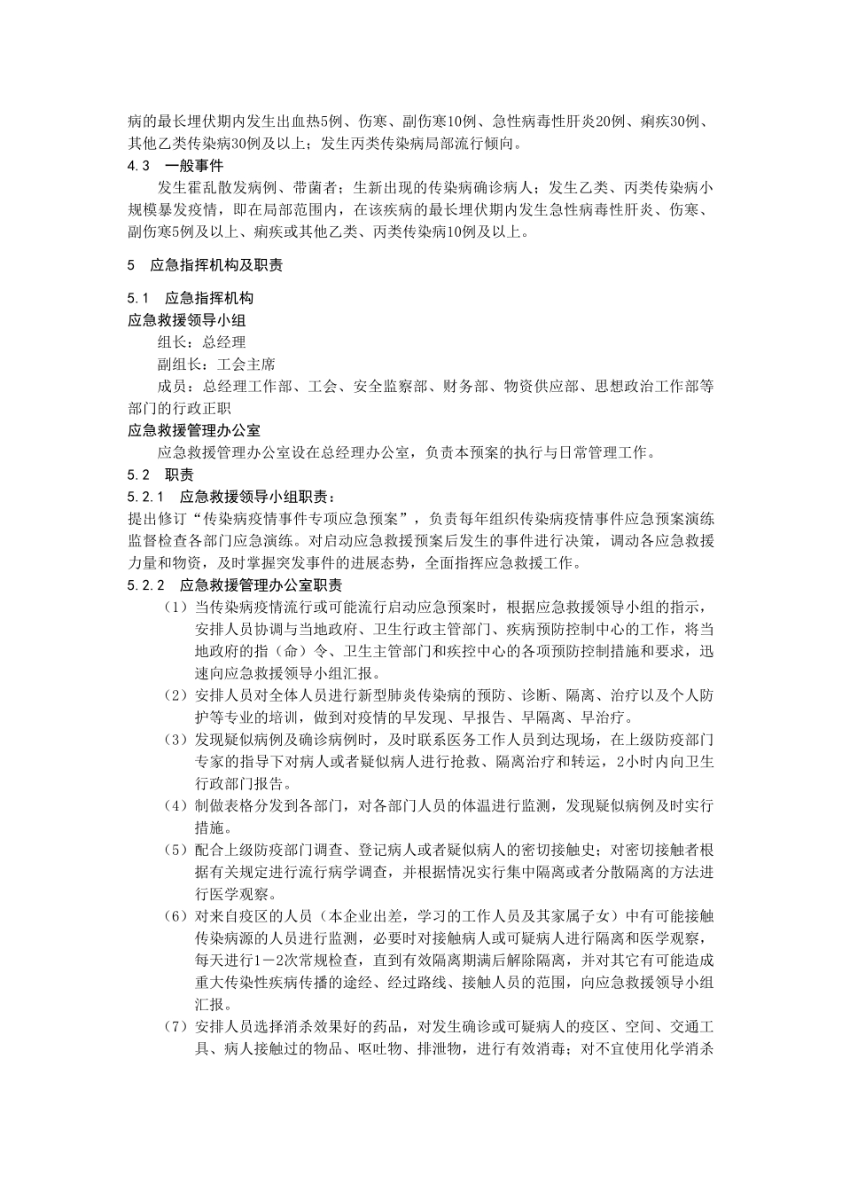 传染病疫情事件应急预案_第2页