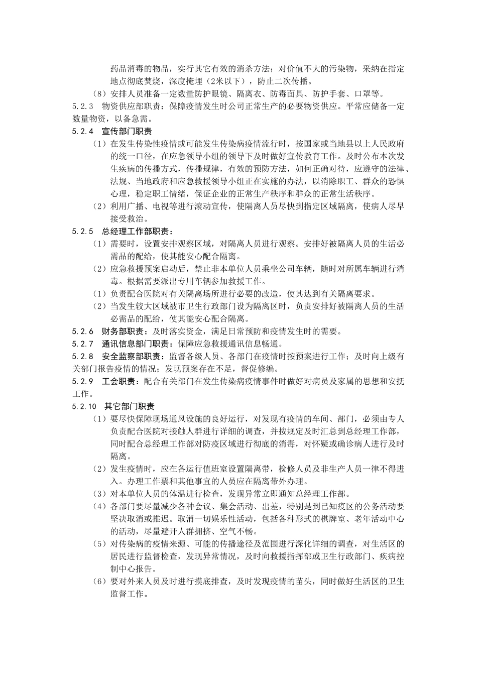传染病疫情事件应急预案_第3页