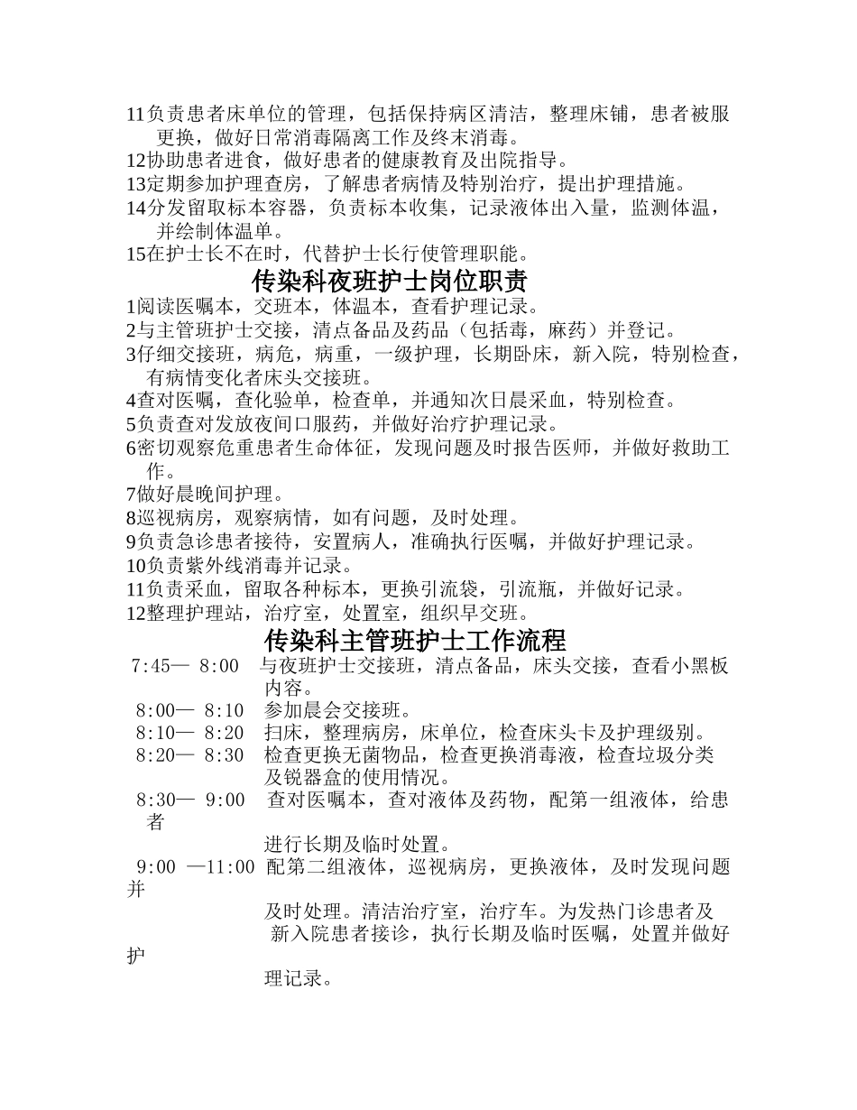传染科各级护理人员岗位职责_第2页