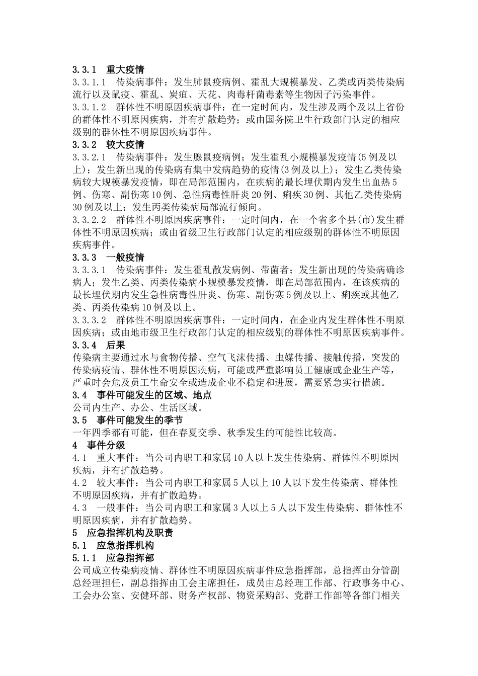 传染病疫情事件应急预案模板!提前收藏备用_第2页