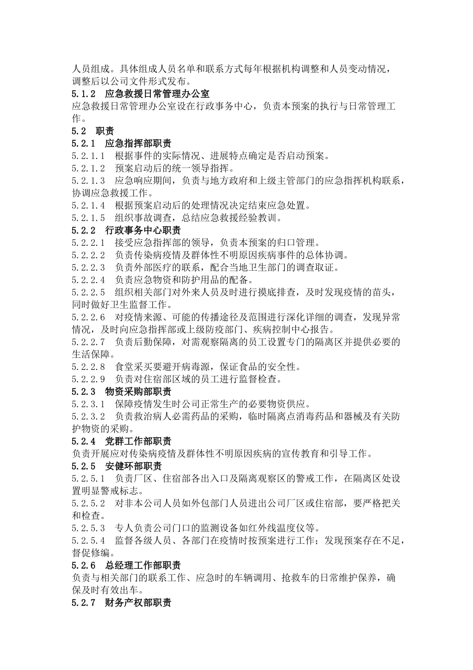 传染病疫情事件应急预案模板!提前收藏备用_第3页