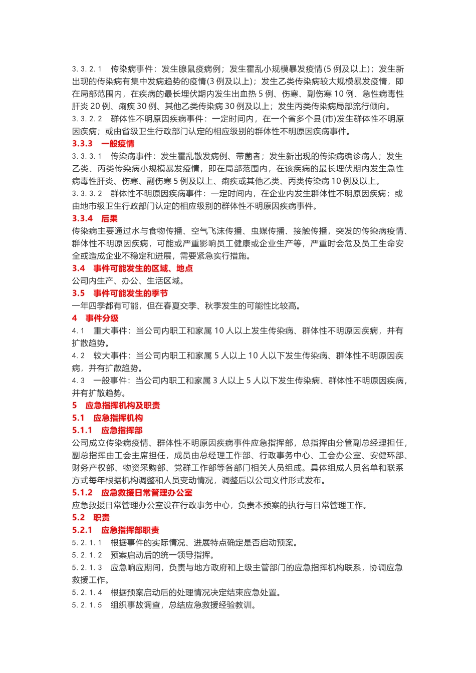 传染病疫情应急预案模板_第2页