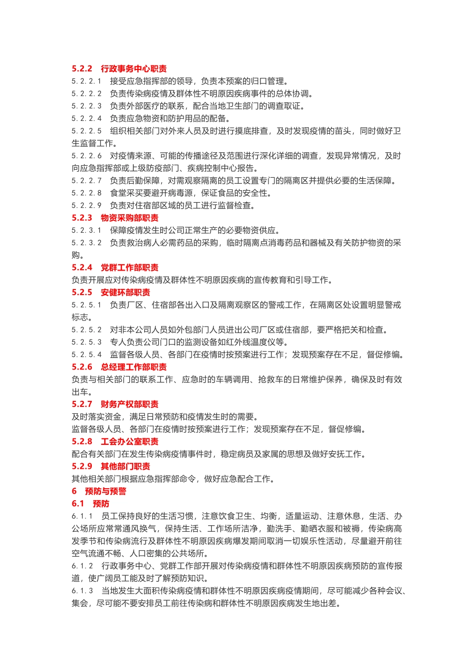 传染病疫情应急预案模板_第3页