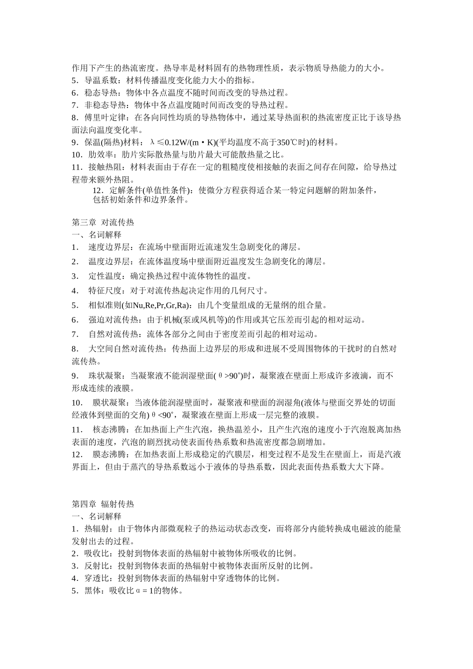 传热学中的名词解释_第2页