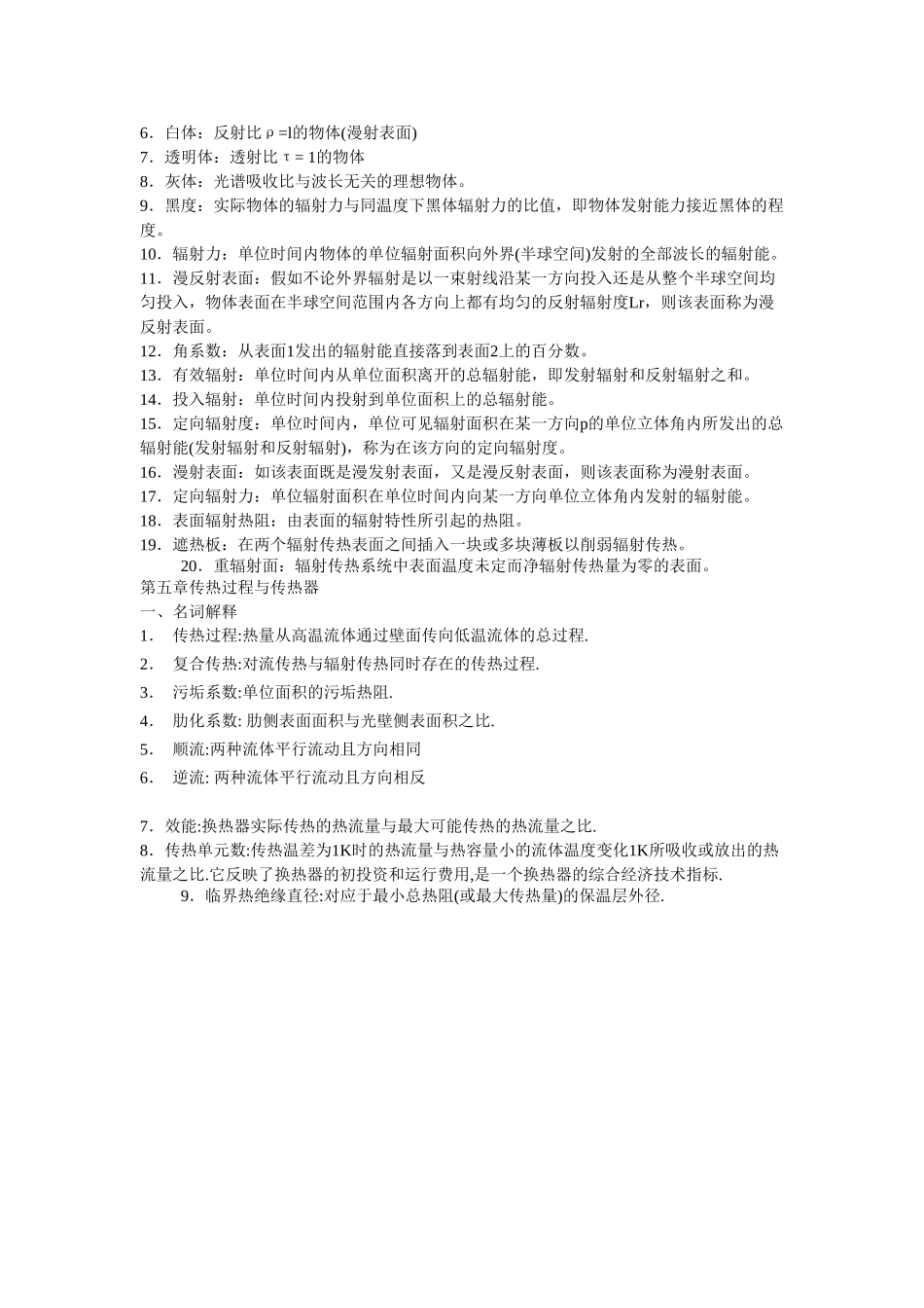 传热学中的名词解释_第3页
