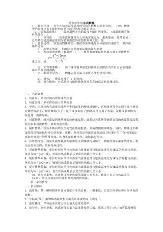 传热学中的名词解释