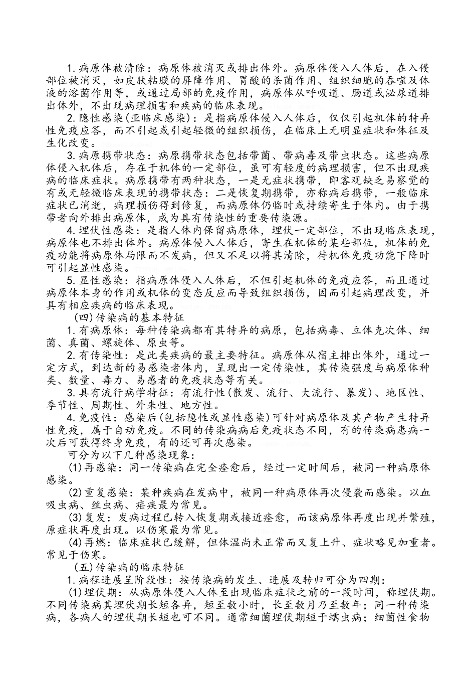 传染病防治知识和技能培训记录_第2页