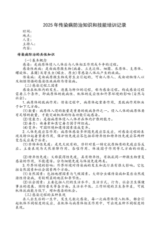 传染病防治知识和技能培训记录