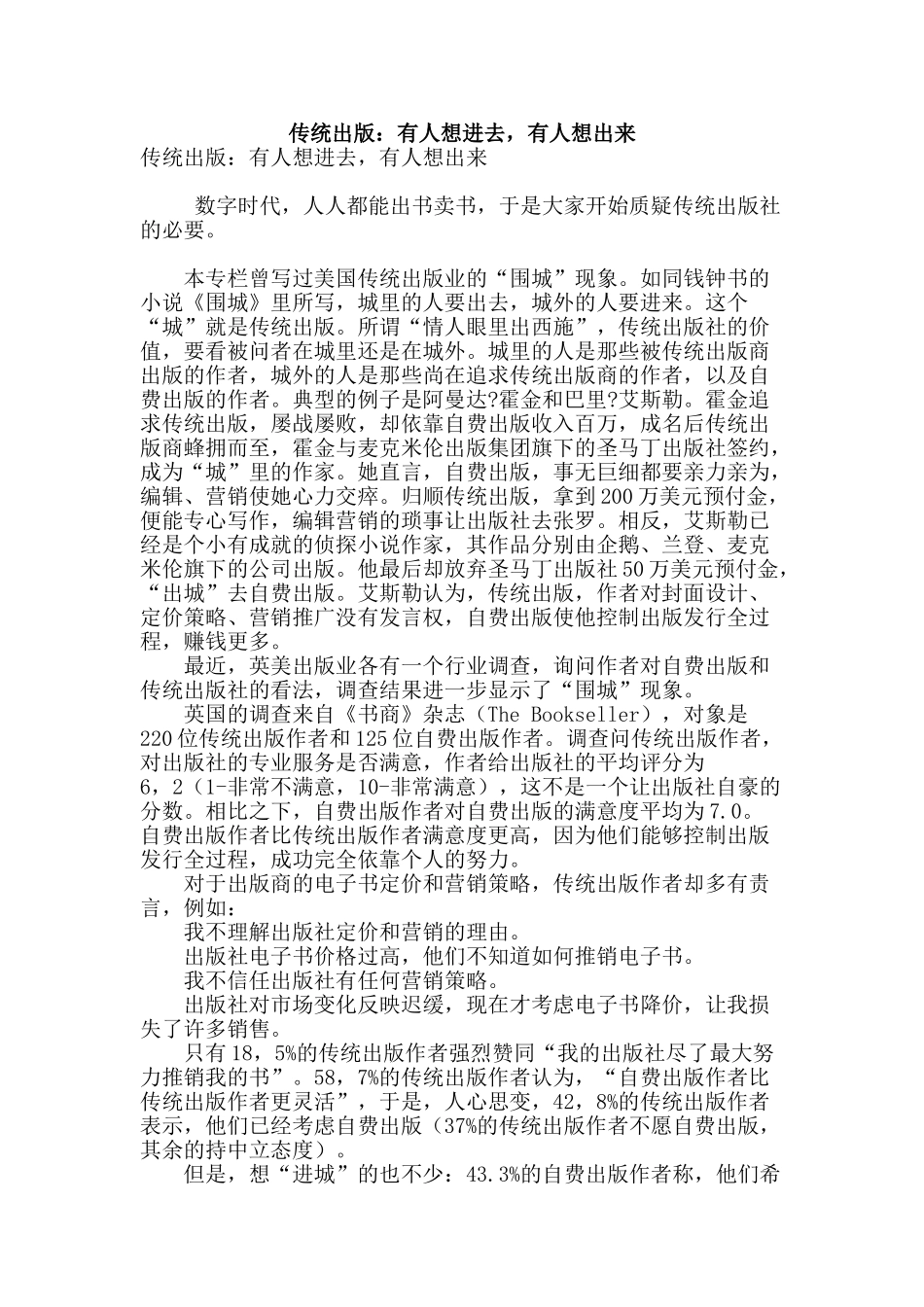 传统出版：有人想进去-有人想出来_第1页