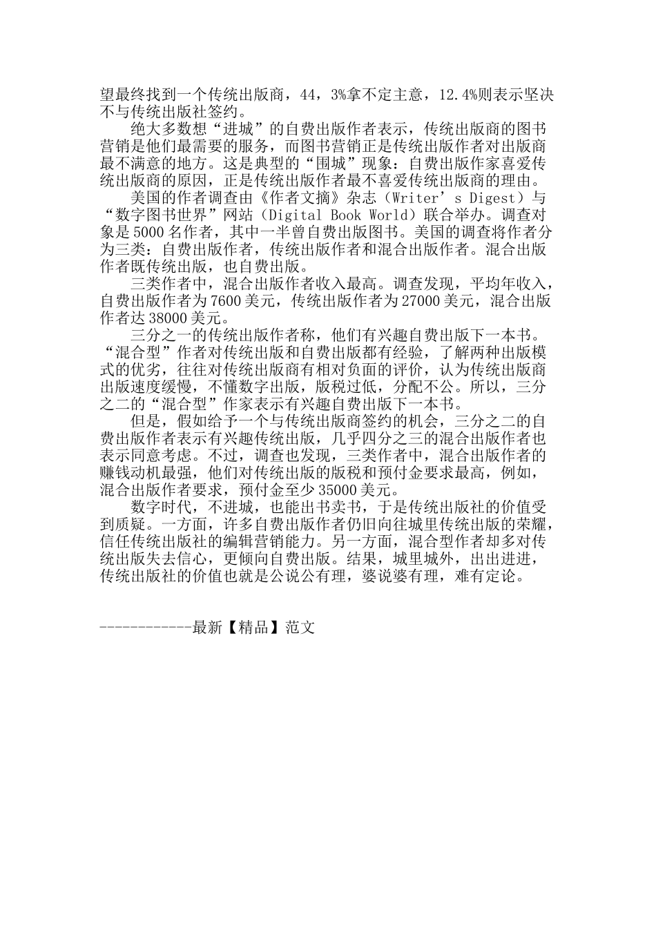 传统出版：有人想进去-有人想出来_第2页
