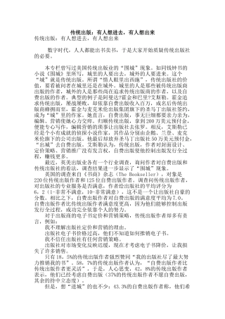 传统出版：有人想进去-有人想出来