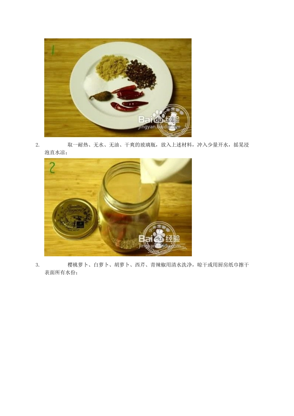 传统四川泡菜之简化速成版-洗澡泡菜_第2页