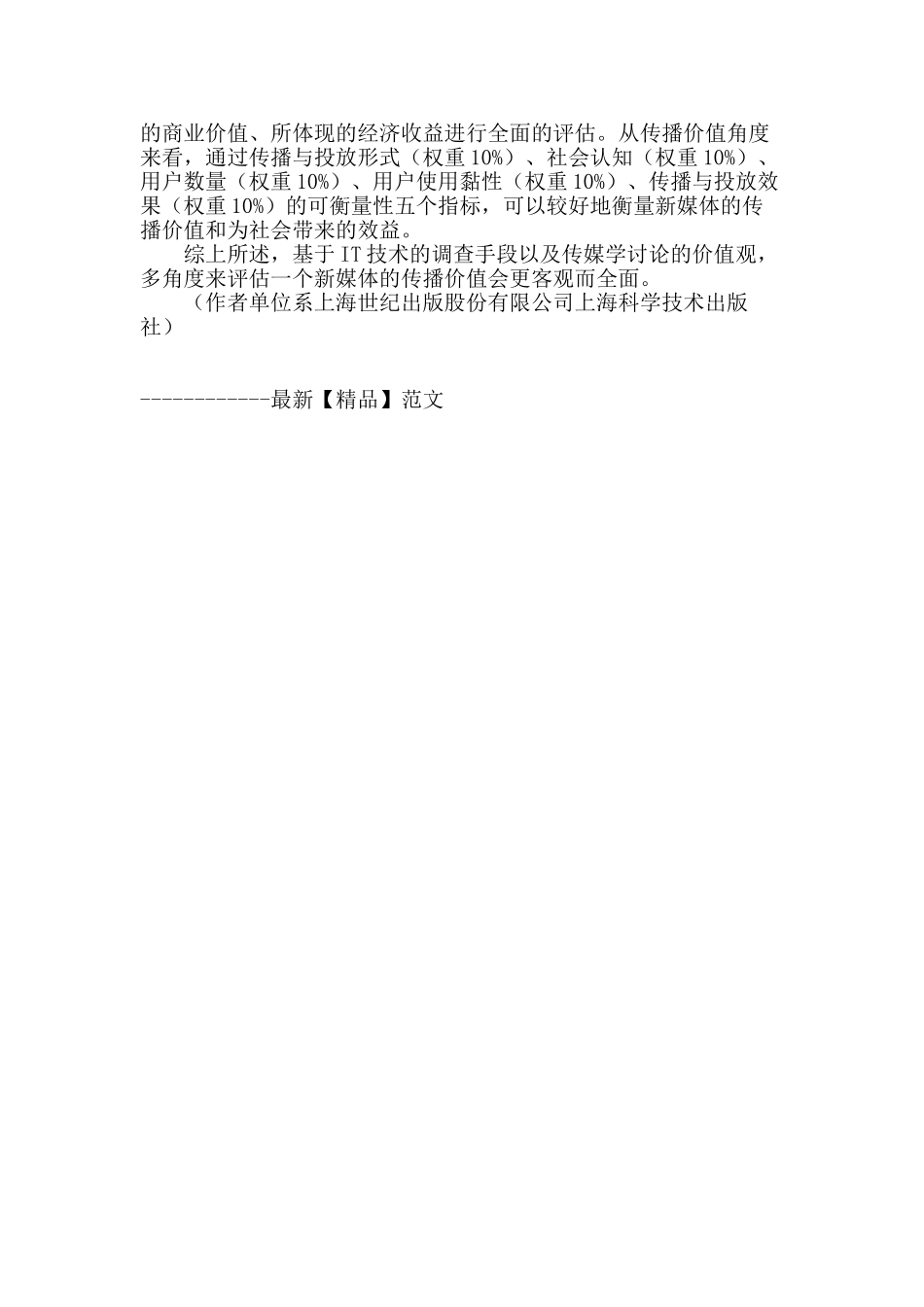 传统媒体的手机应用传播规律分析_第3页