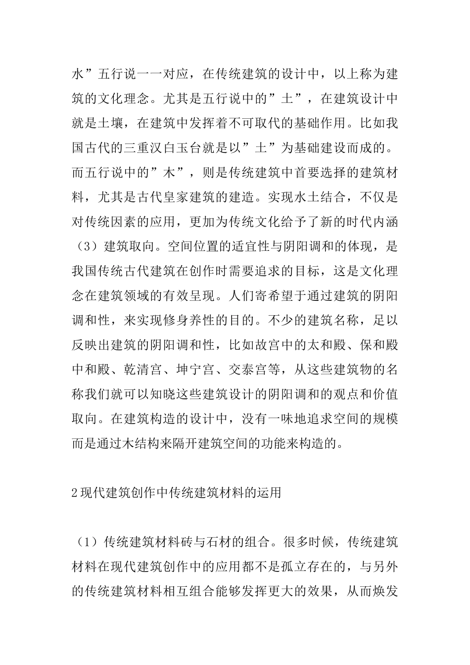 传统建筑材料在现代建筑的运用_第3页