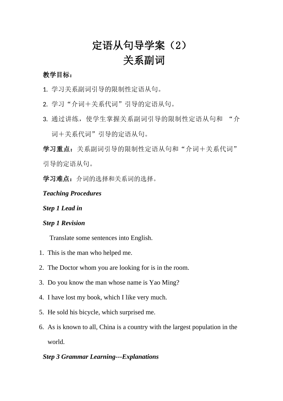 传统教学：定语从句教学设计关系副词_第1页