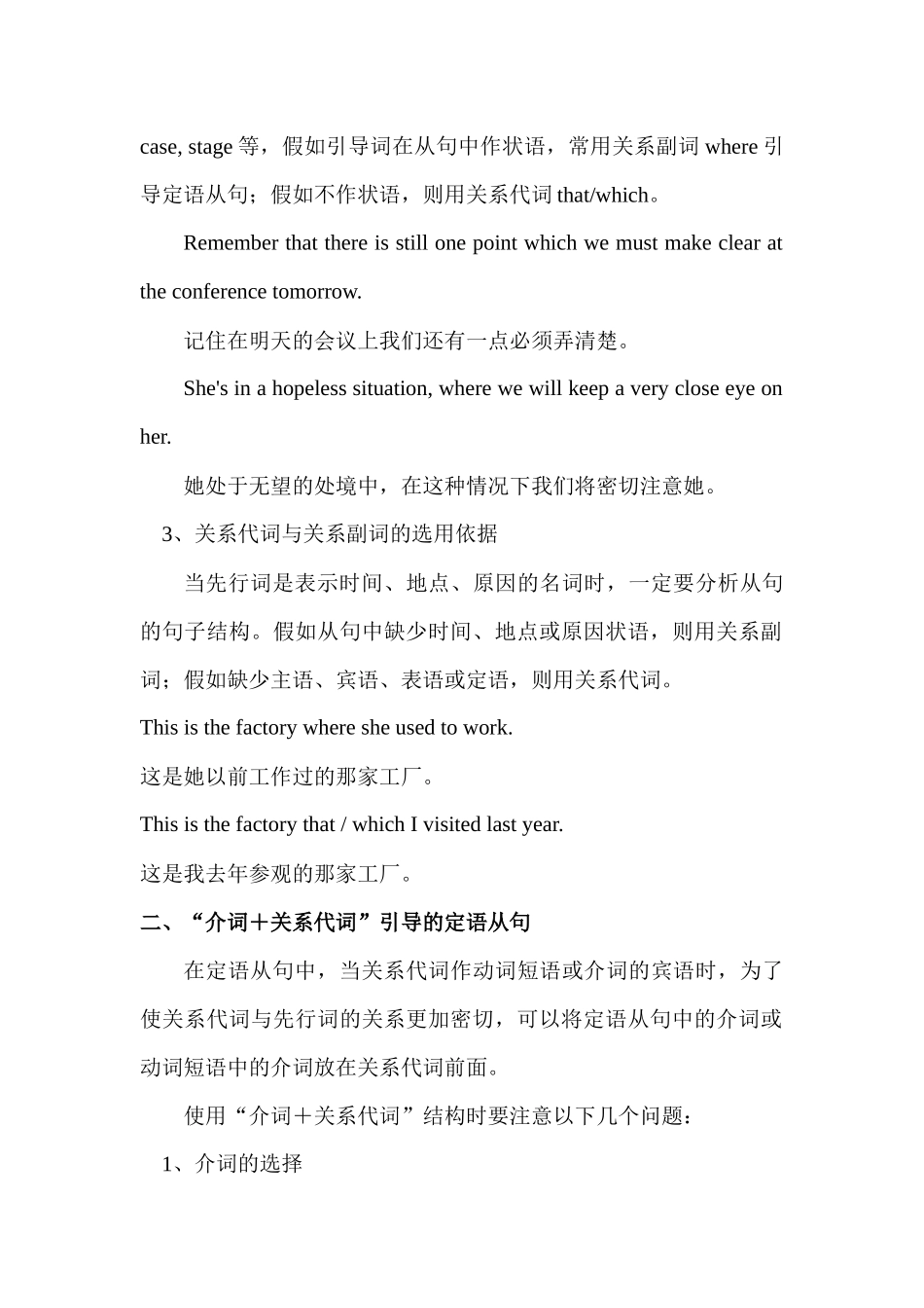 传统教学：定语从句教学设计关系副词_第3页