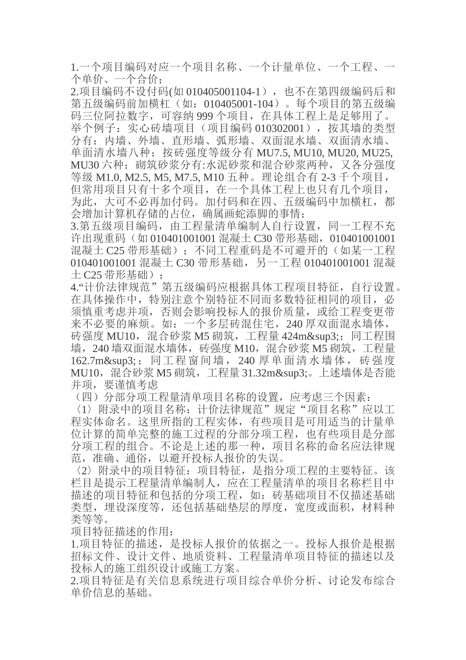 传统定额向清单转化快速入门_第2页