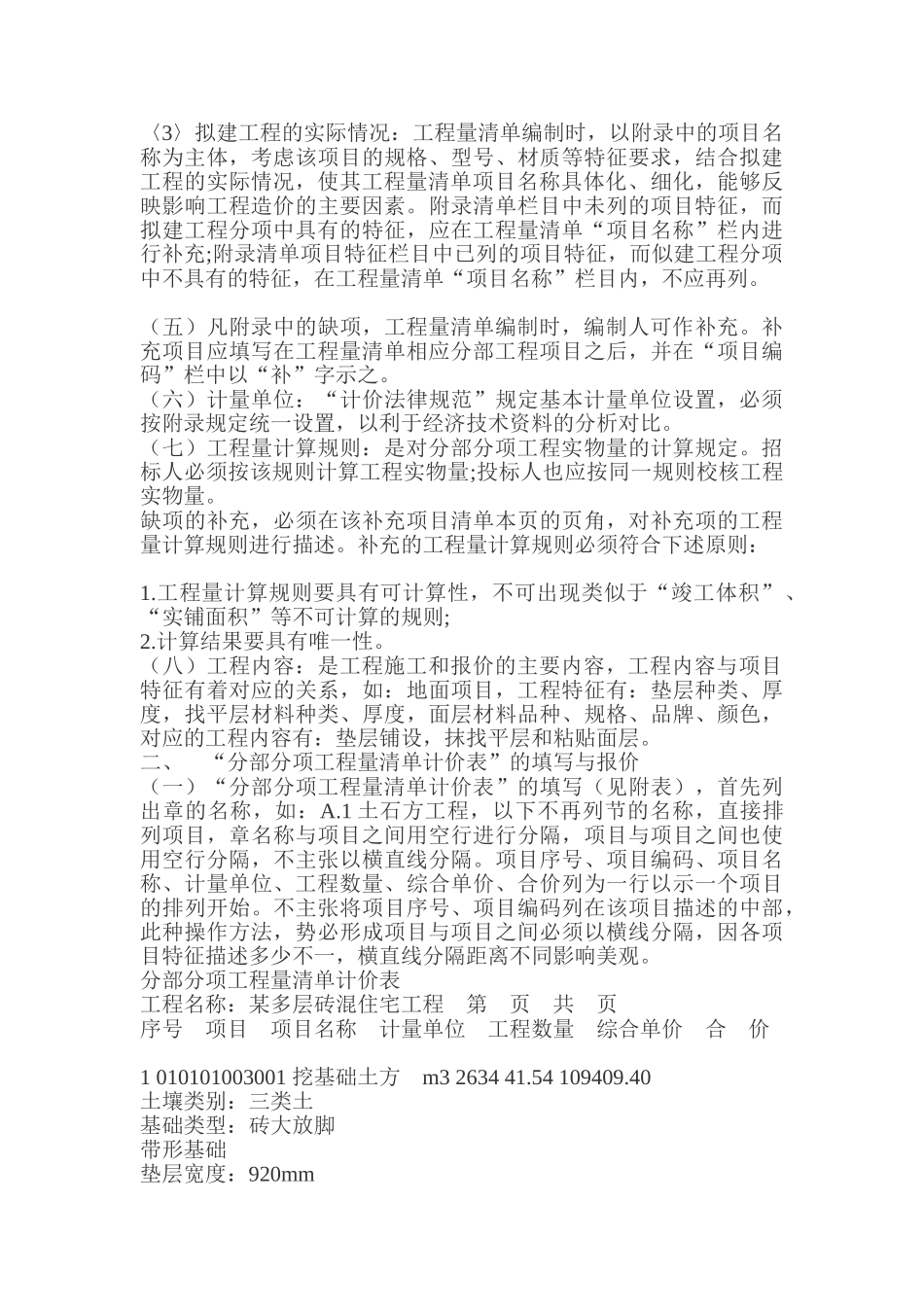 传统定额向清单转化快速入门_第3页