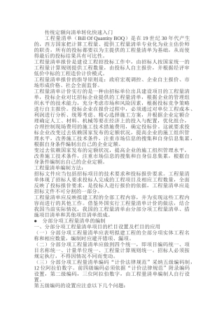 传统定额向清单转化快速入门