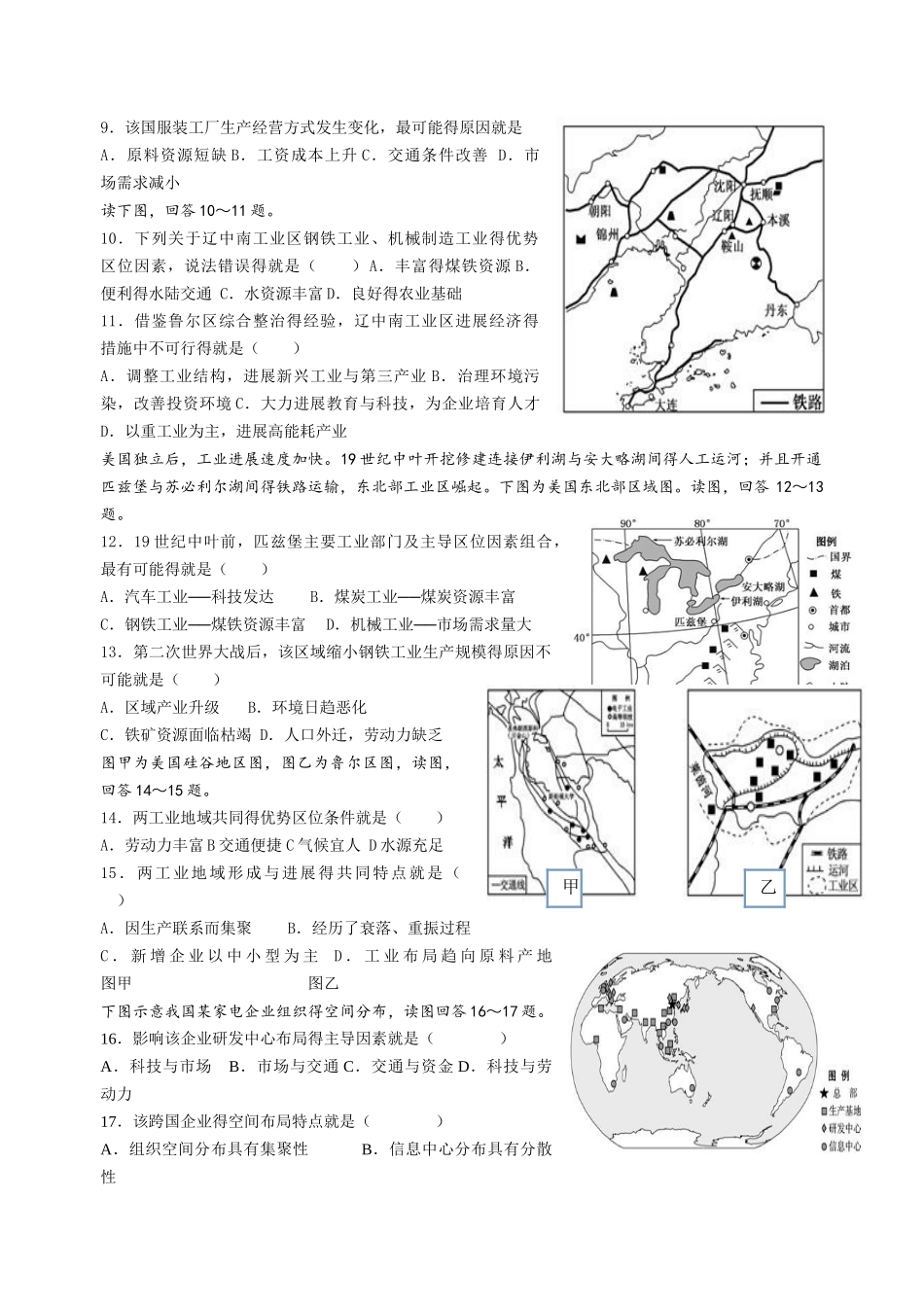 传统工业区与新工业区-练习-中等难度_第2页
