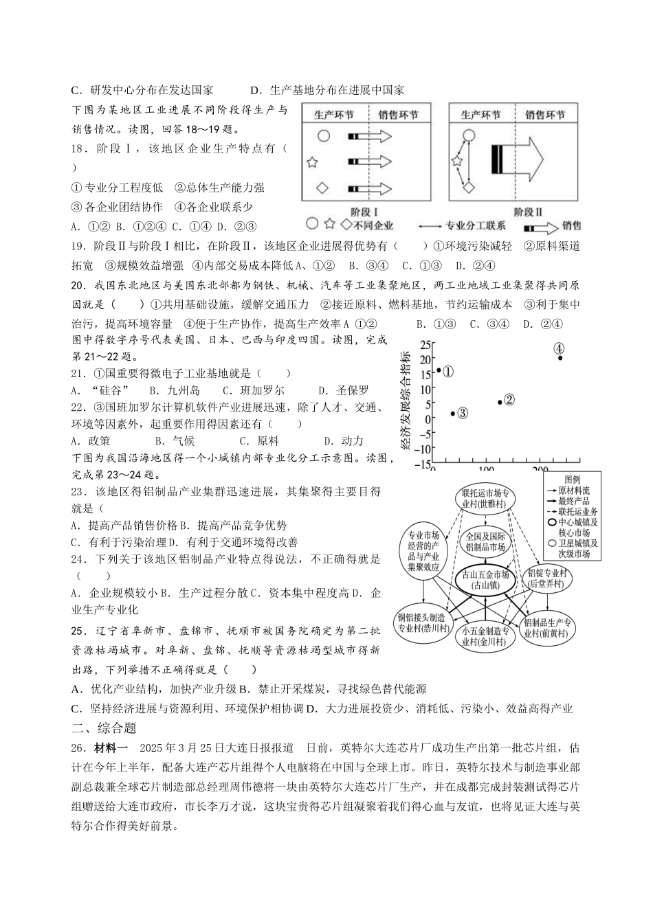传统工业区与新工业区-练习-中等难度_第3页