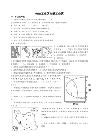 传统工业区与新工业区-练习-中等难度
