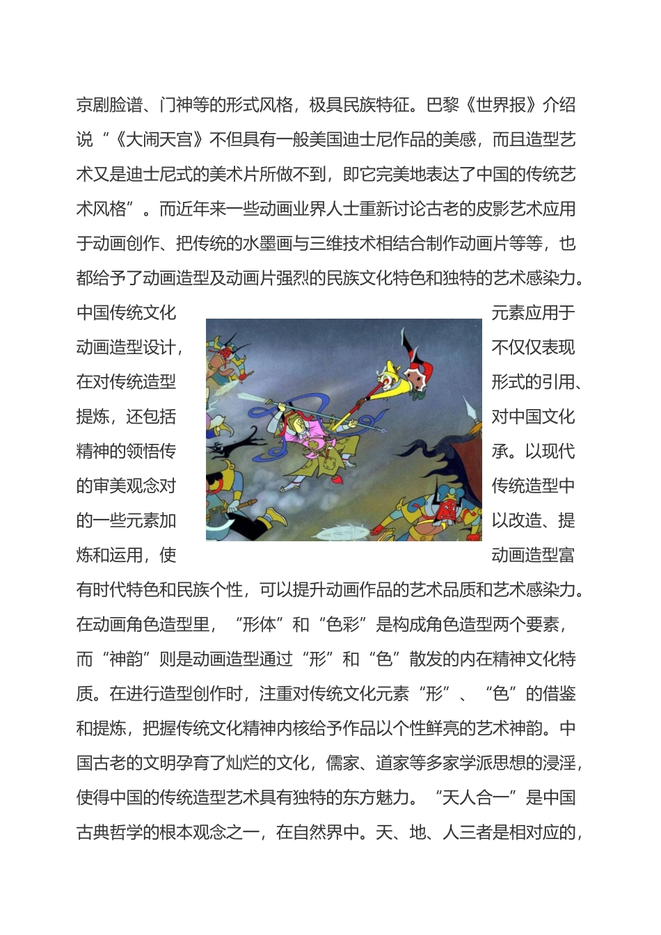 传统文化对动画的影响_第2页