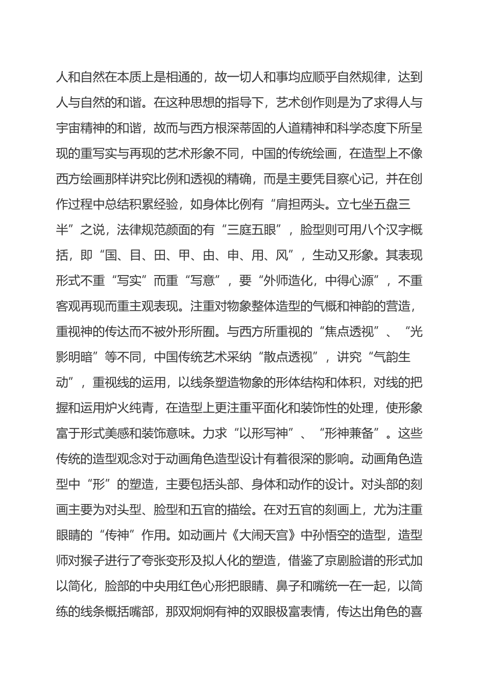 传统文化对动画的影响_第3页