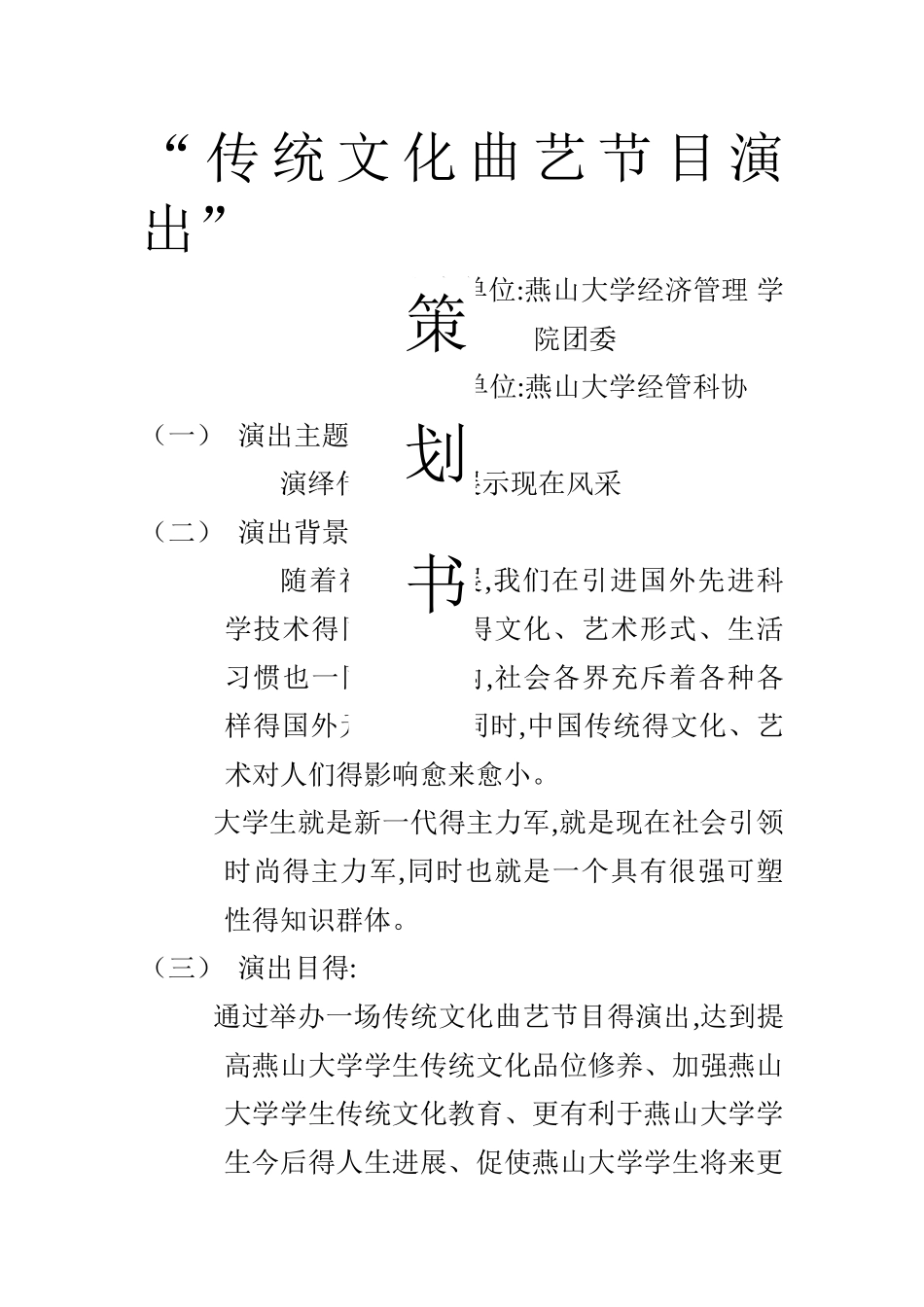 传统文化演出策划书_第1页