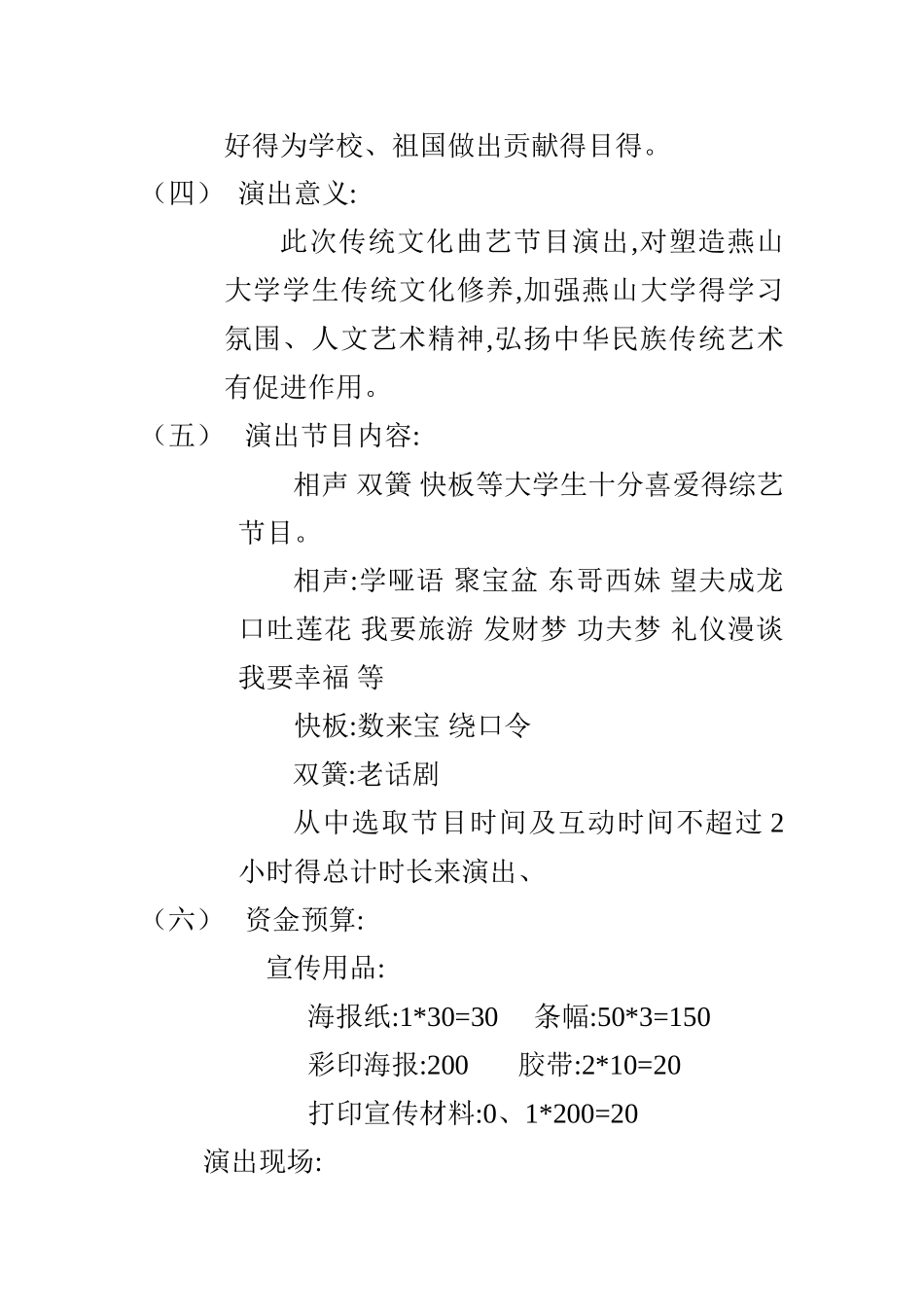 传统文化演出策划书_第2页