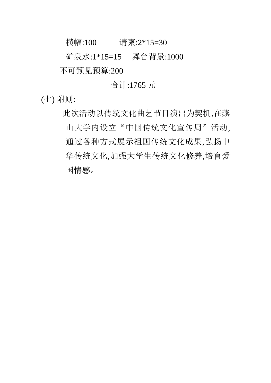 传统文化演出策划书_第3页