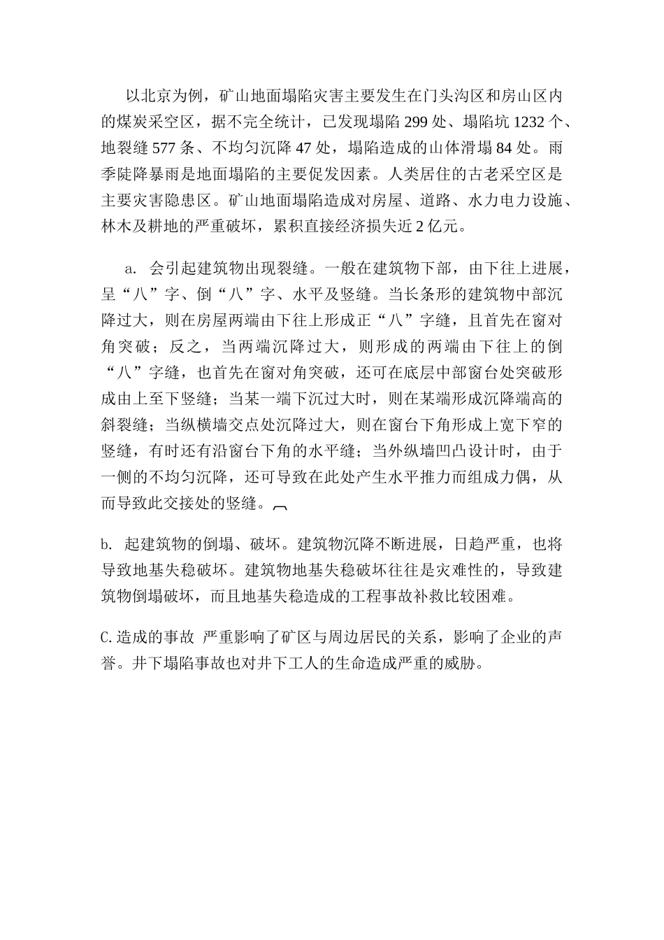 传统沉降方案及沉降新技术的比较-北京某监测技术有限公司的产品介绍_第2页