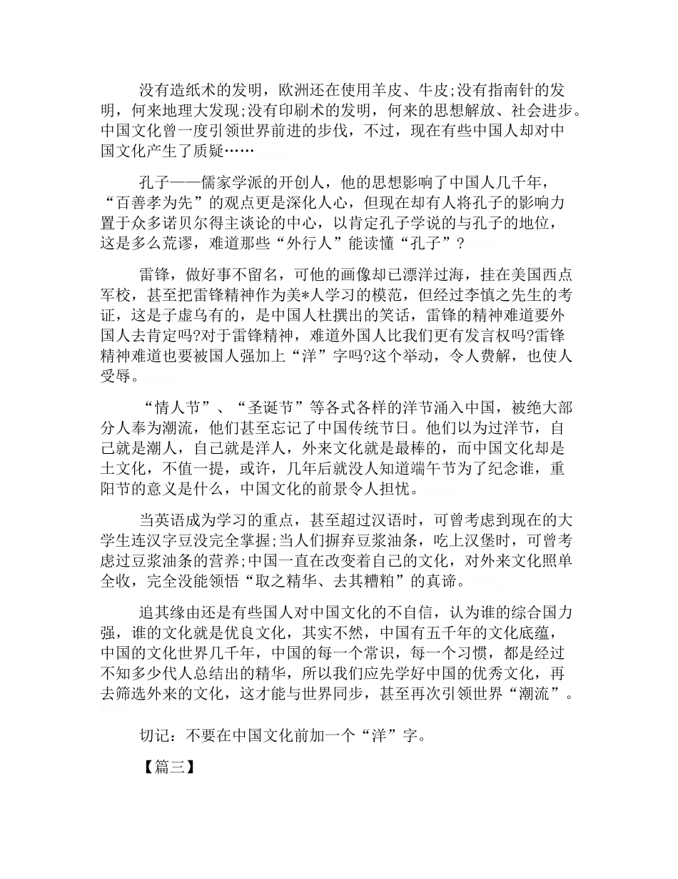 传统文化与外来文化800字高中作文_第2页