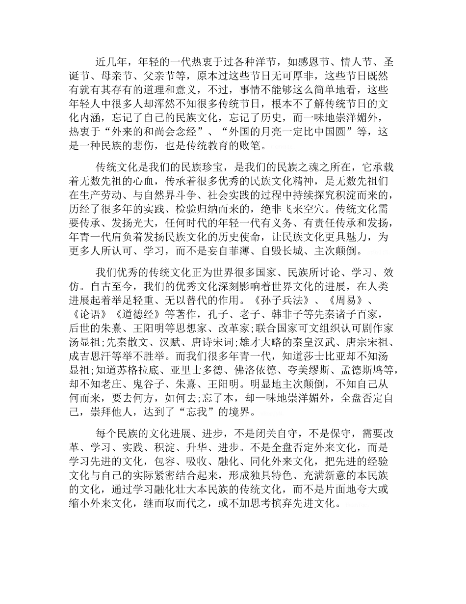 传统文化与外来文化800字高中作文_第3页