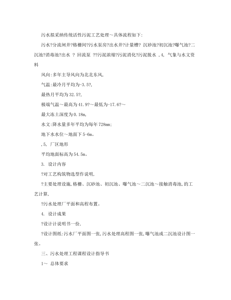 传统活性污泥法课程设计_第2页
