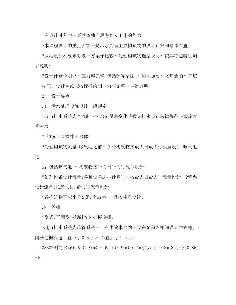 传统活性污泥法课程设计_第3页